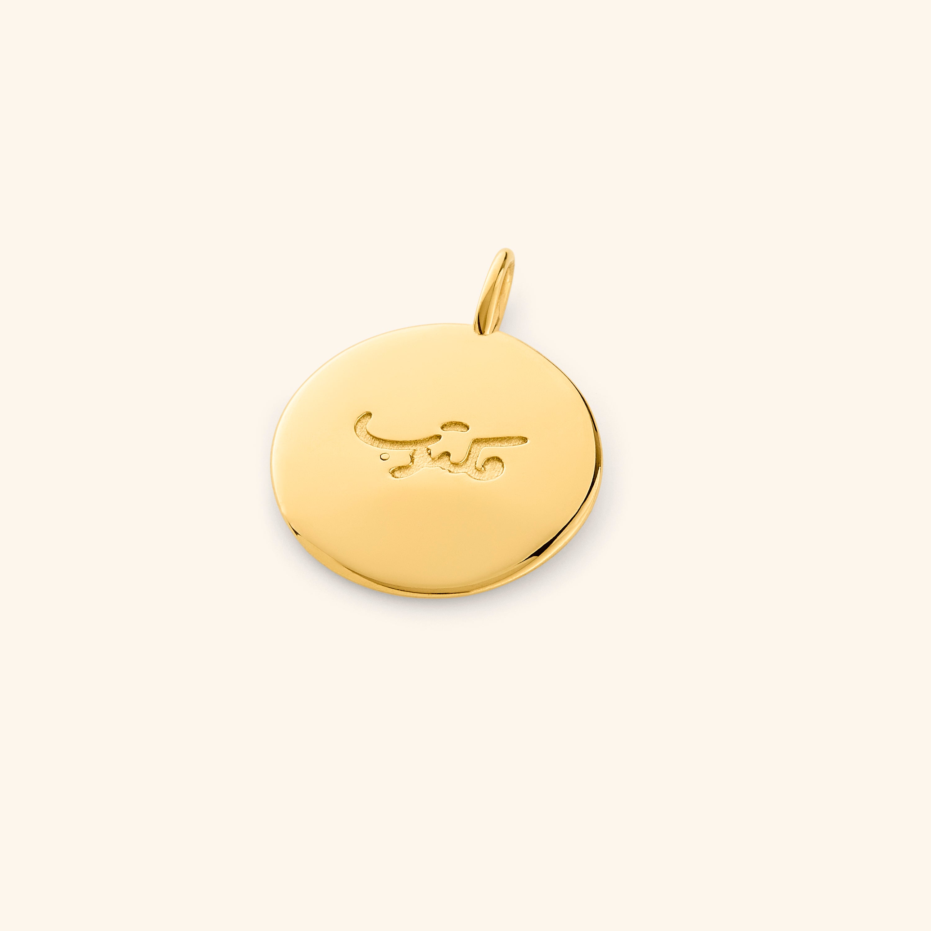 Front view of Maktub engraved charm necklace with Arabic engraving.