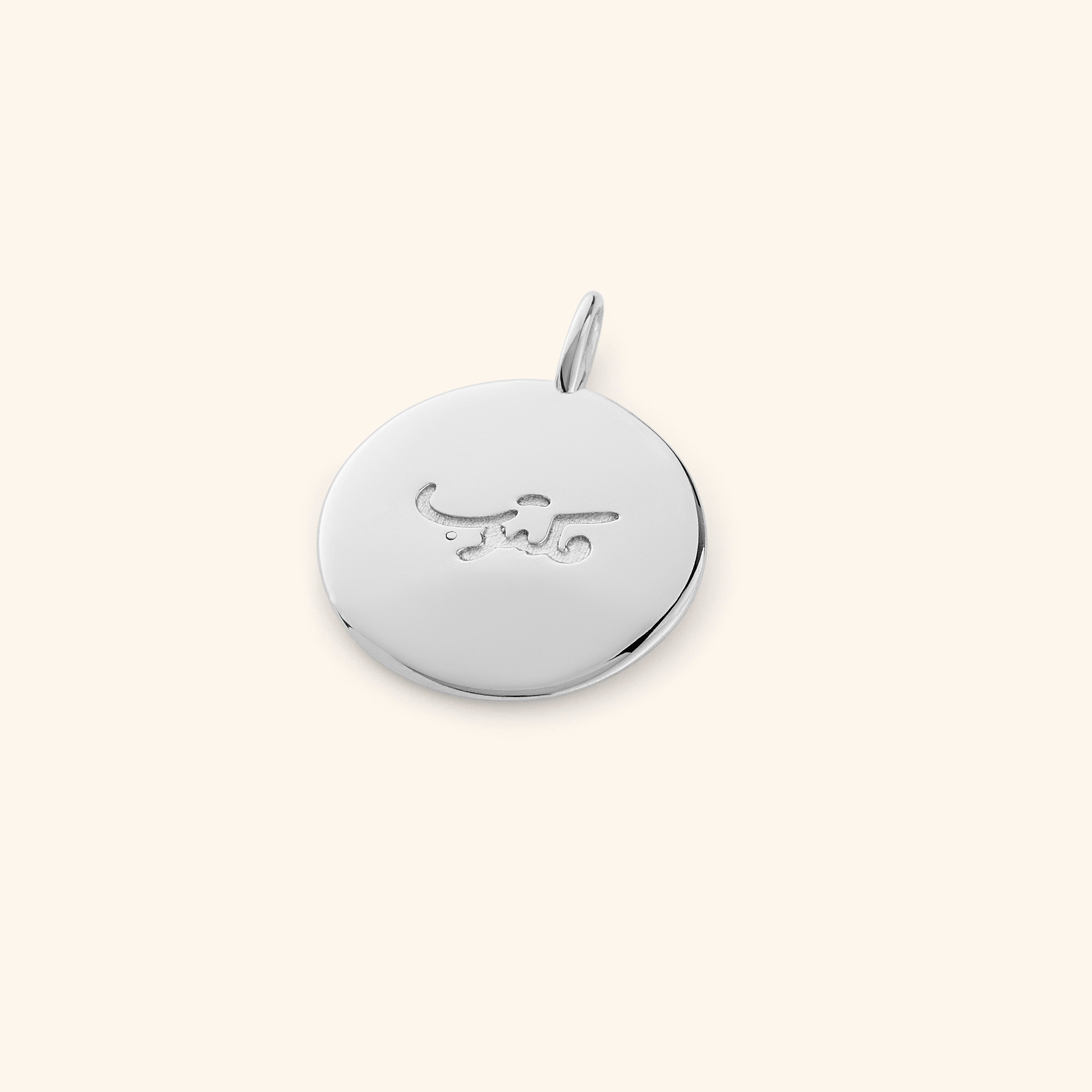Front view of Maktub engraved charm necklace with Arabic engraving.